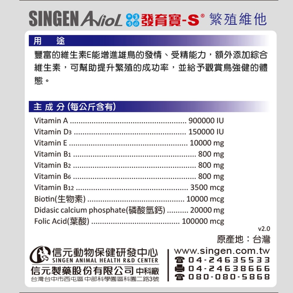 SINGEN 信元發育寶 觀賞鳥用繁殖配方-60g/罐 鳥類保健 觀賞鳥保健食品  