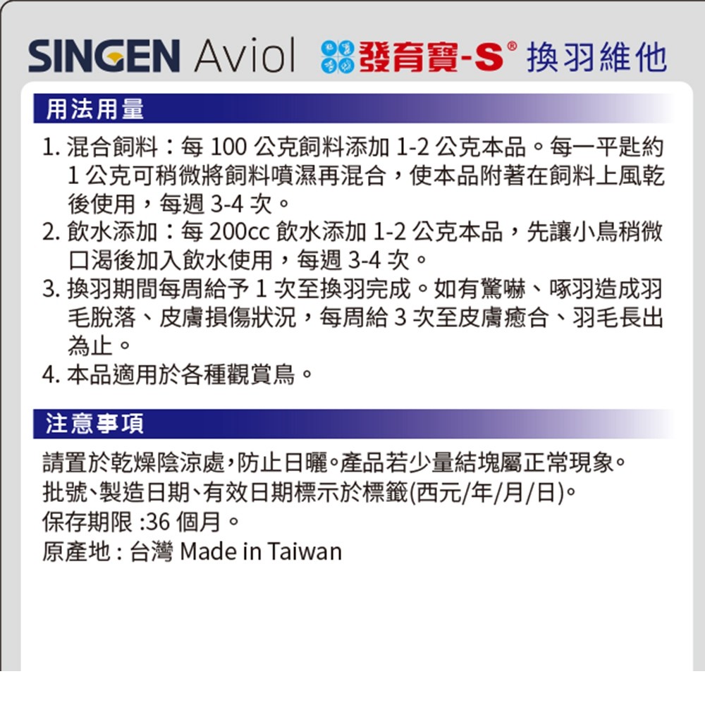 SINGEN 信元發育寶 觀賞鳥用羽毛修復配方-60g/罐 鳥類保健 觀賞鳥保健食品