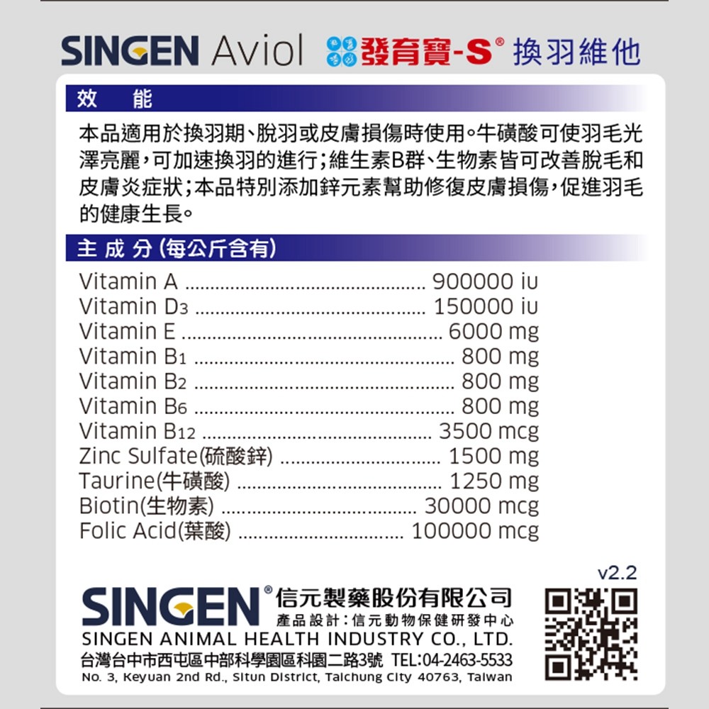 SINGEN 信元發育寶 觀賞鳥用羽毛修復配方-60g/罐 鳥類保健 觀賞鳥保健食品